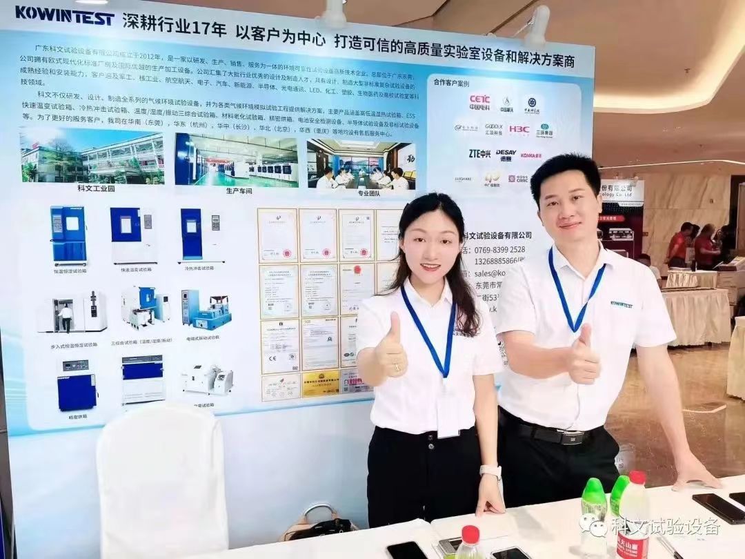 廣東科文試驗(yàn)設(shè)備走進(jìn)長安汽車全球研發(fā)中心